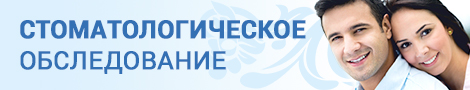 Cтоматологическое обследование